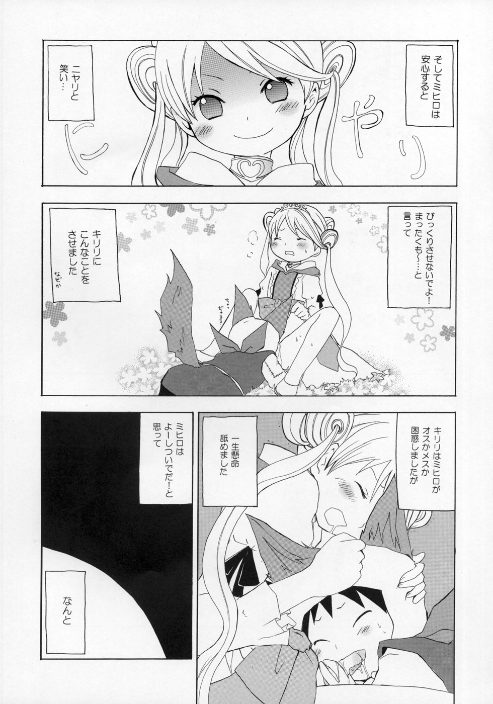 Shounen Iro Zukan ~Shoujosou~ page 7 full