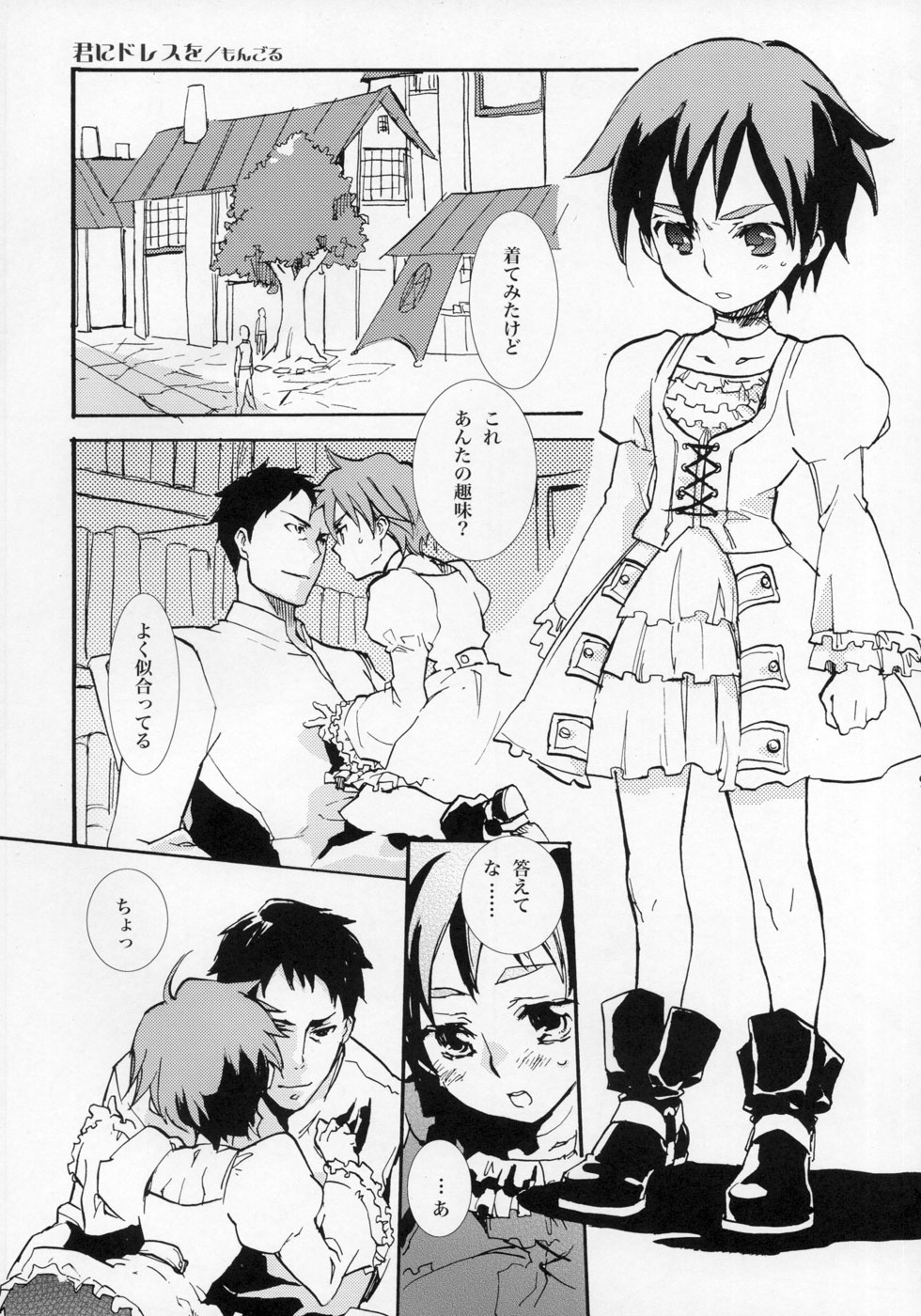 Shounen Iro Zukan ~Shoujosou~ page 9 full