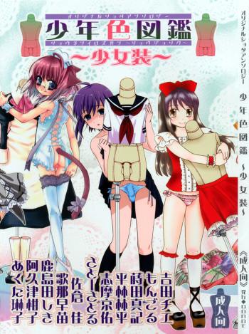 Shounen Iro Zukan ~Shoujosou~ cover