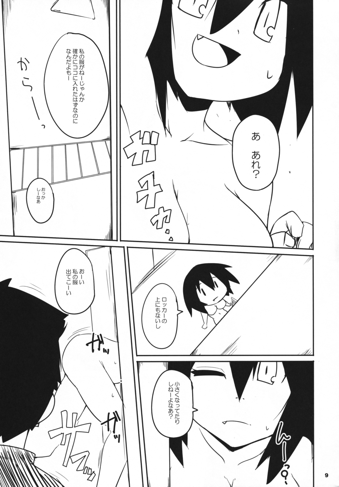 Saraba Raiden Labo ~Ougon no Aji~ Junbigou page 8 full
