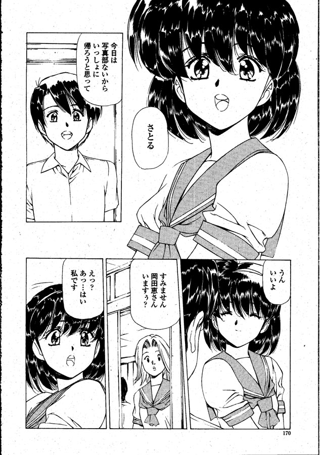 Ai Suru Hito He... page 6 full