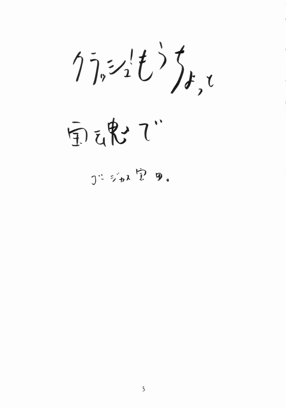 Crush! Mouchotto page 2 full