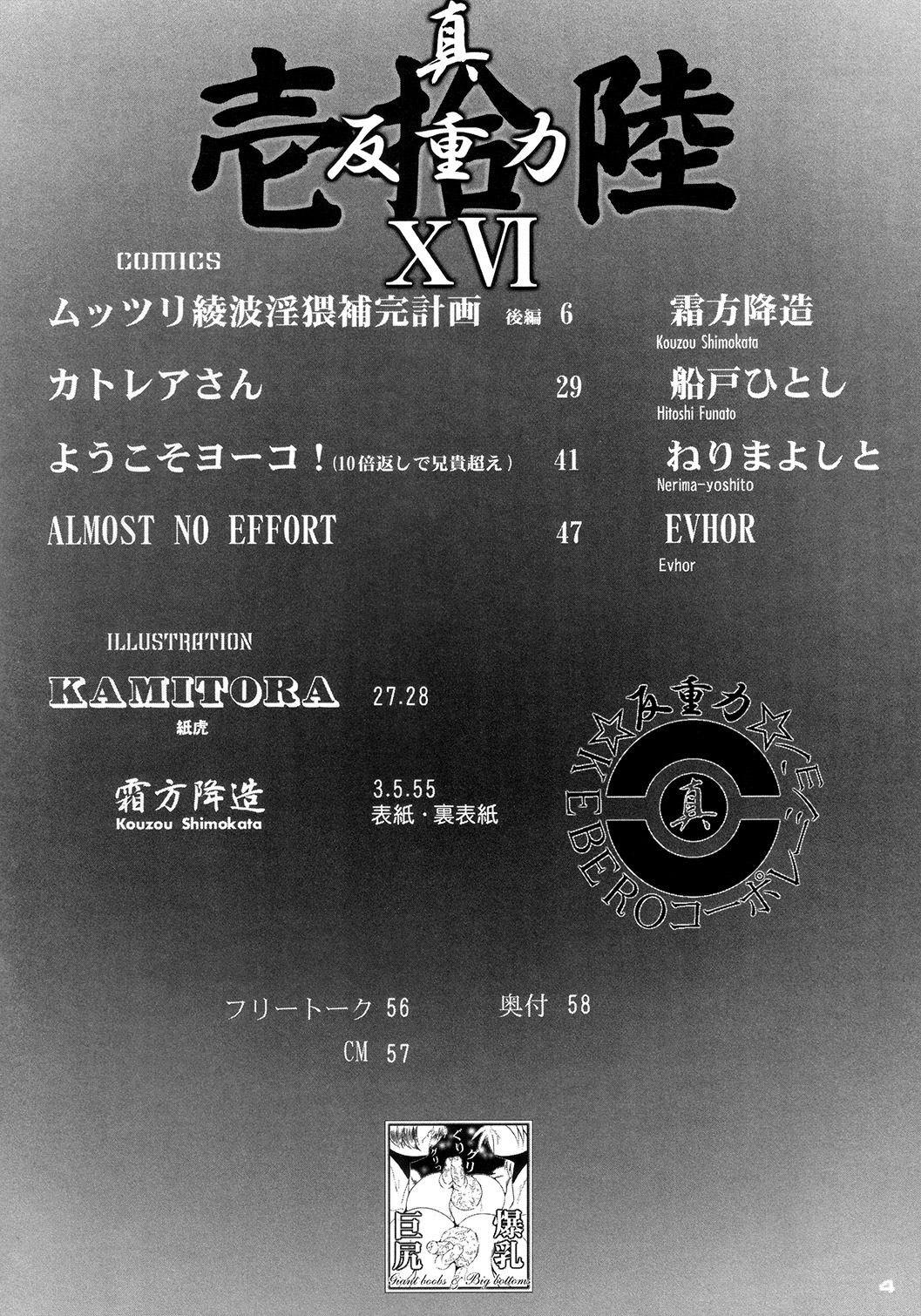 Shin Hanajuuryoku 16 page 3 full