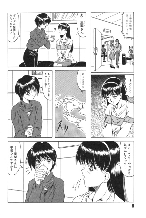 Catch The Heart page 7 full