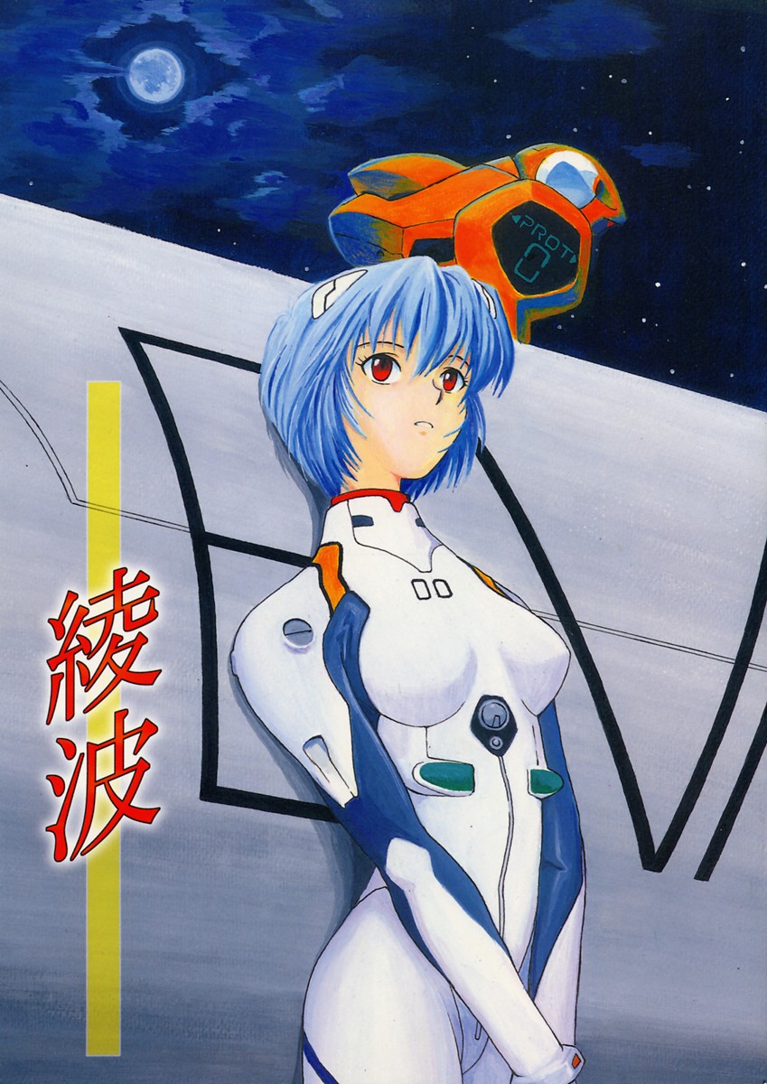 Ayanami page 1 full