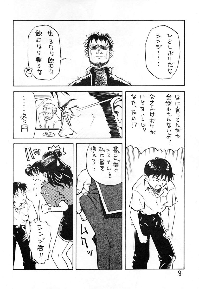 Ayanami page 7 full