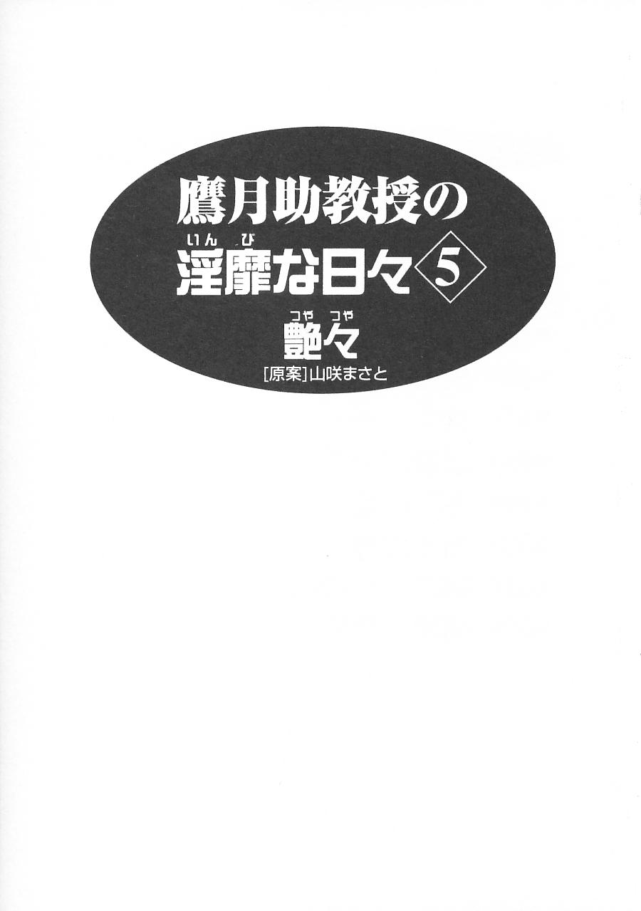 Takatsuki Jokyouju no Inbi na Hibi 5 page 9 full