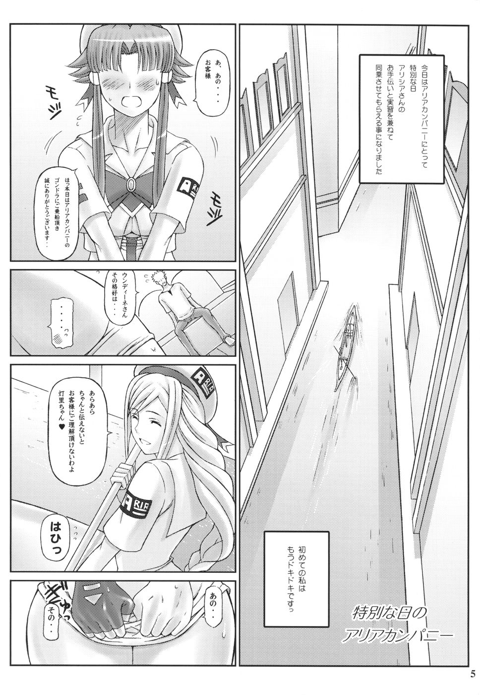 ANOTHER AQUA page 5 full