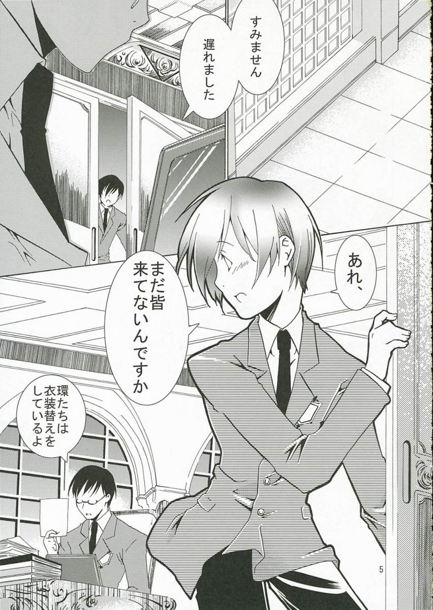 Host-bu no Ohime-sama wa Warui Mahou Tsukai ni Damasareru page 4 full