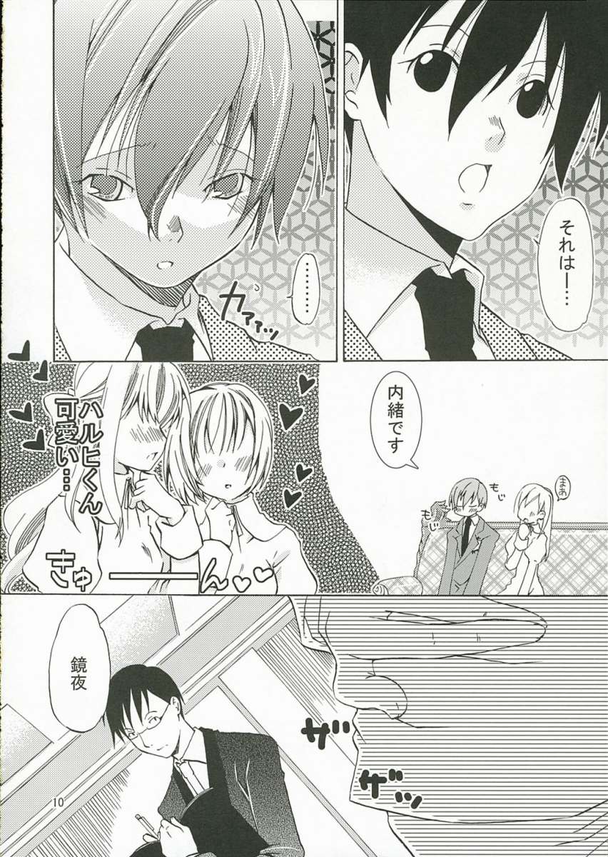 Host-bu no Ohime-sama wa Warui Mahou Tsukai ni Damasareru page 9 full