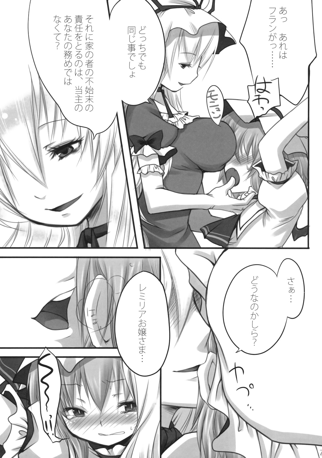 Pedoria Kakeru 2 page 8 full