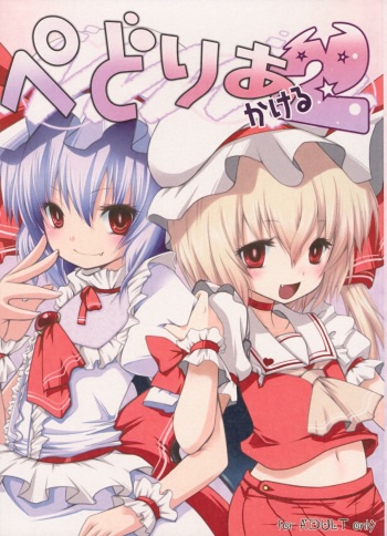 Pedoria Kakeru 2 cover
