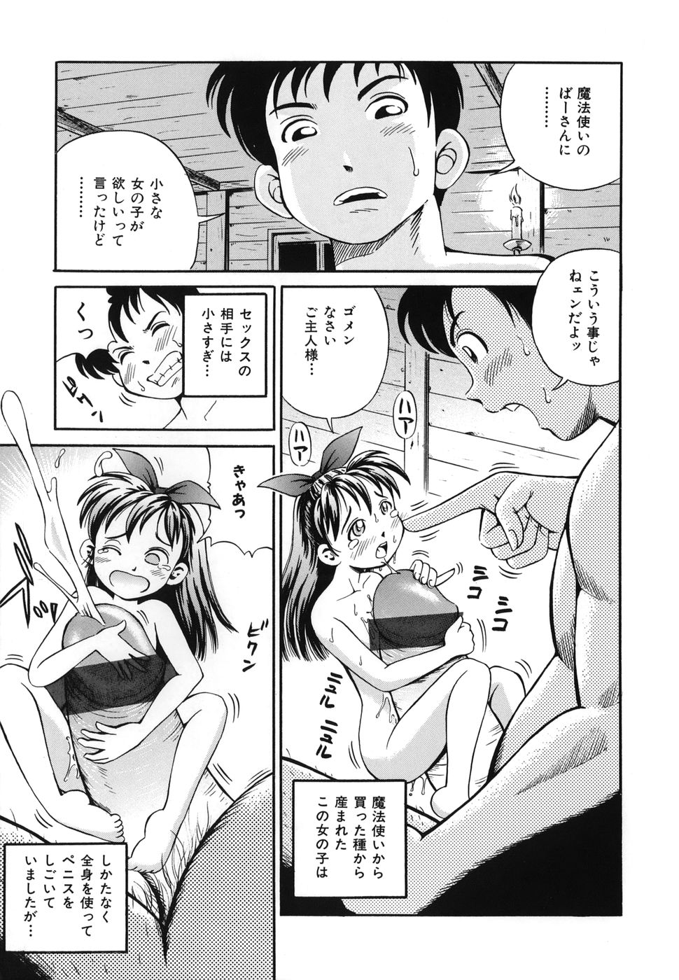 Toriaedu Namanaka page 6 full