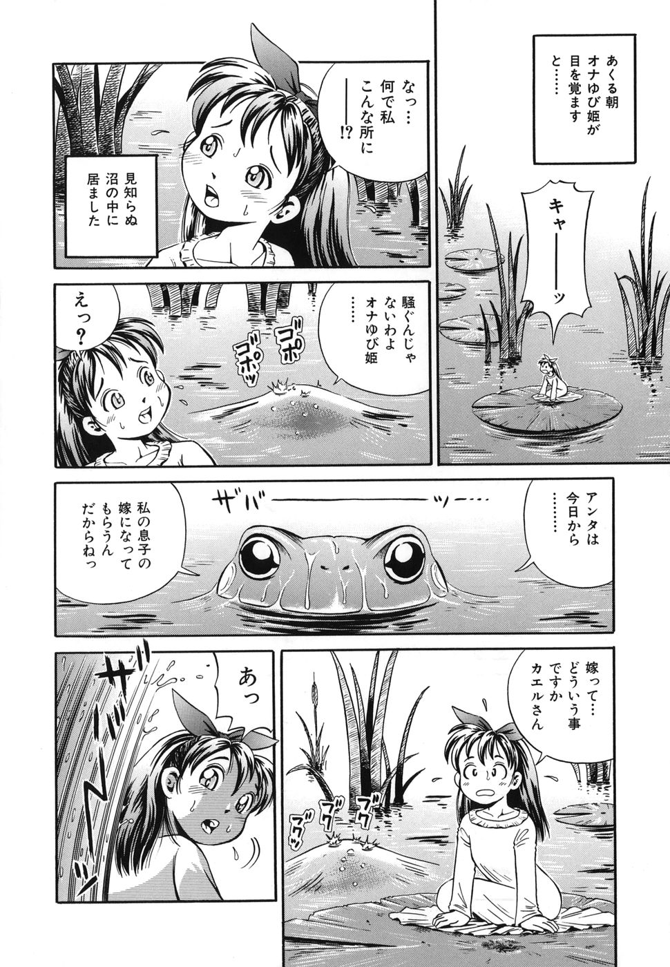 Toriaedu Namanaka page 9 full
