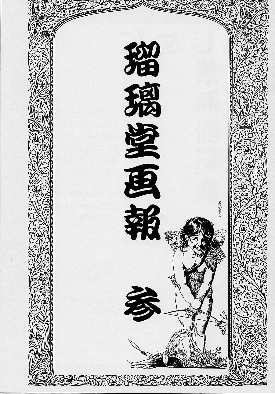 Ruridou Gahou San page 2 full