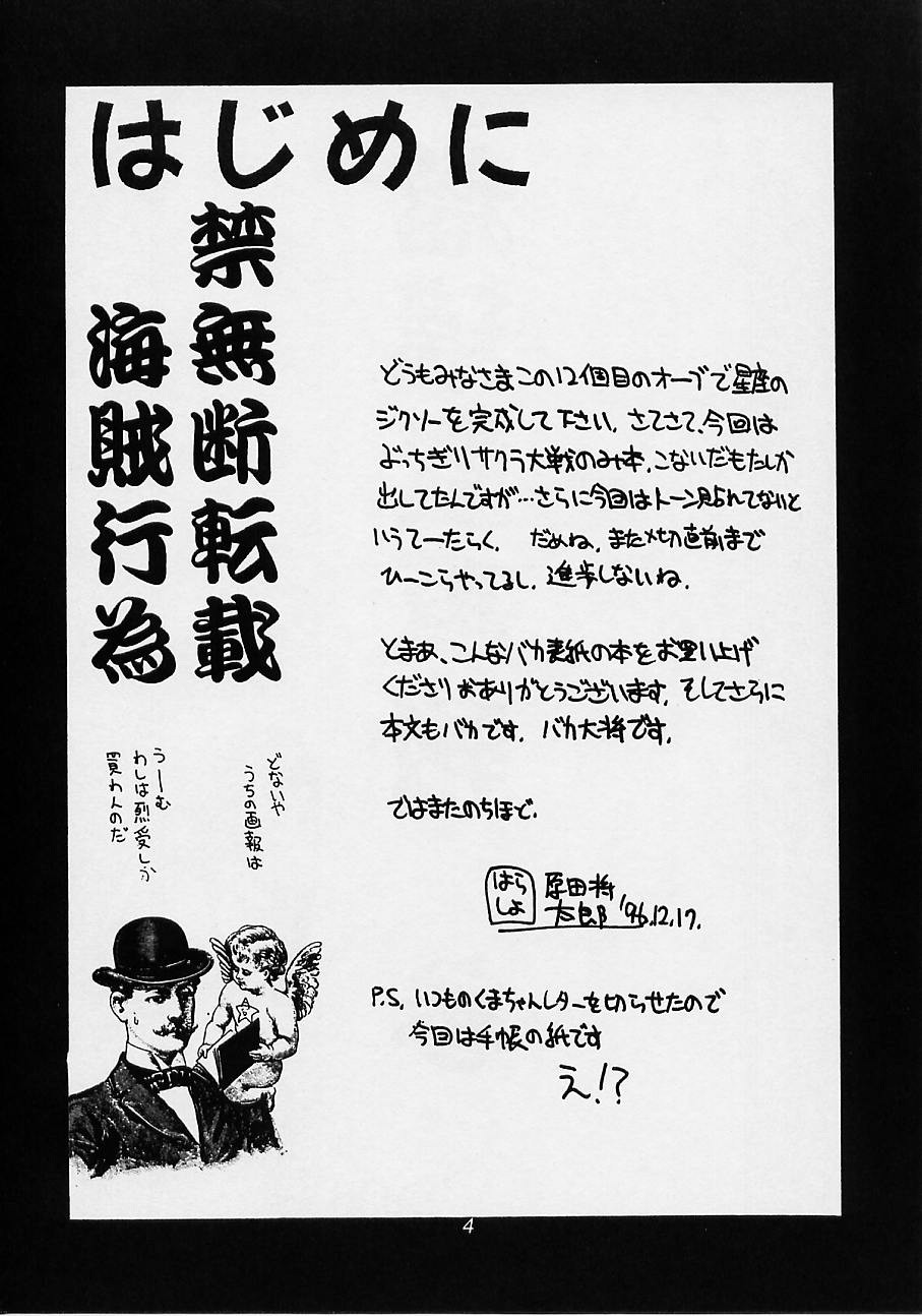 Ruridou Gahou San page 3 full