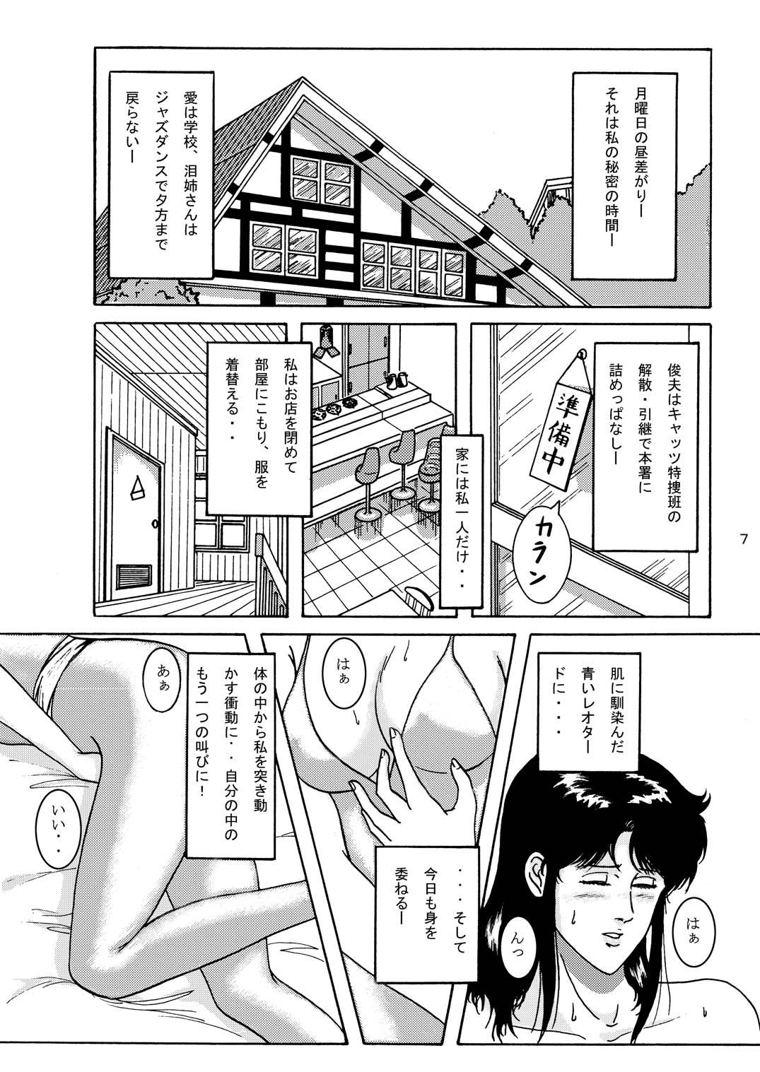 NIGHTFLY vol.1 DAY DREAMIN' page 6 full