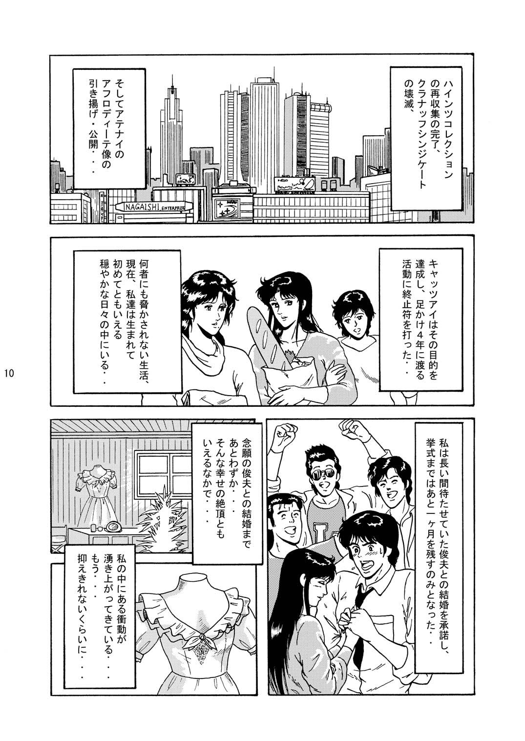 NIGHTFLY vol.1 DAY DREAMIN' page 9 full