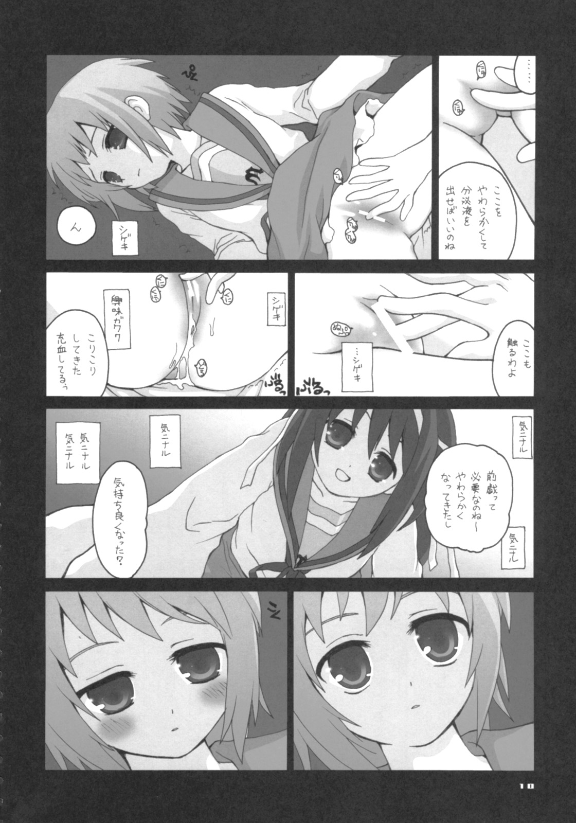 Marumaru wa Kataranai. page 9 full