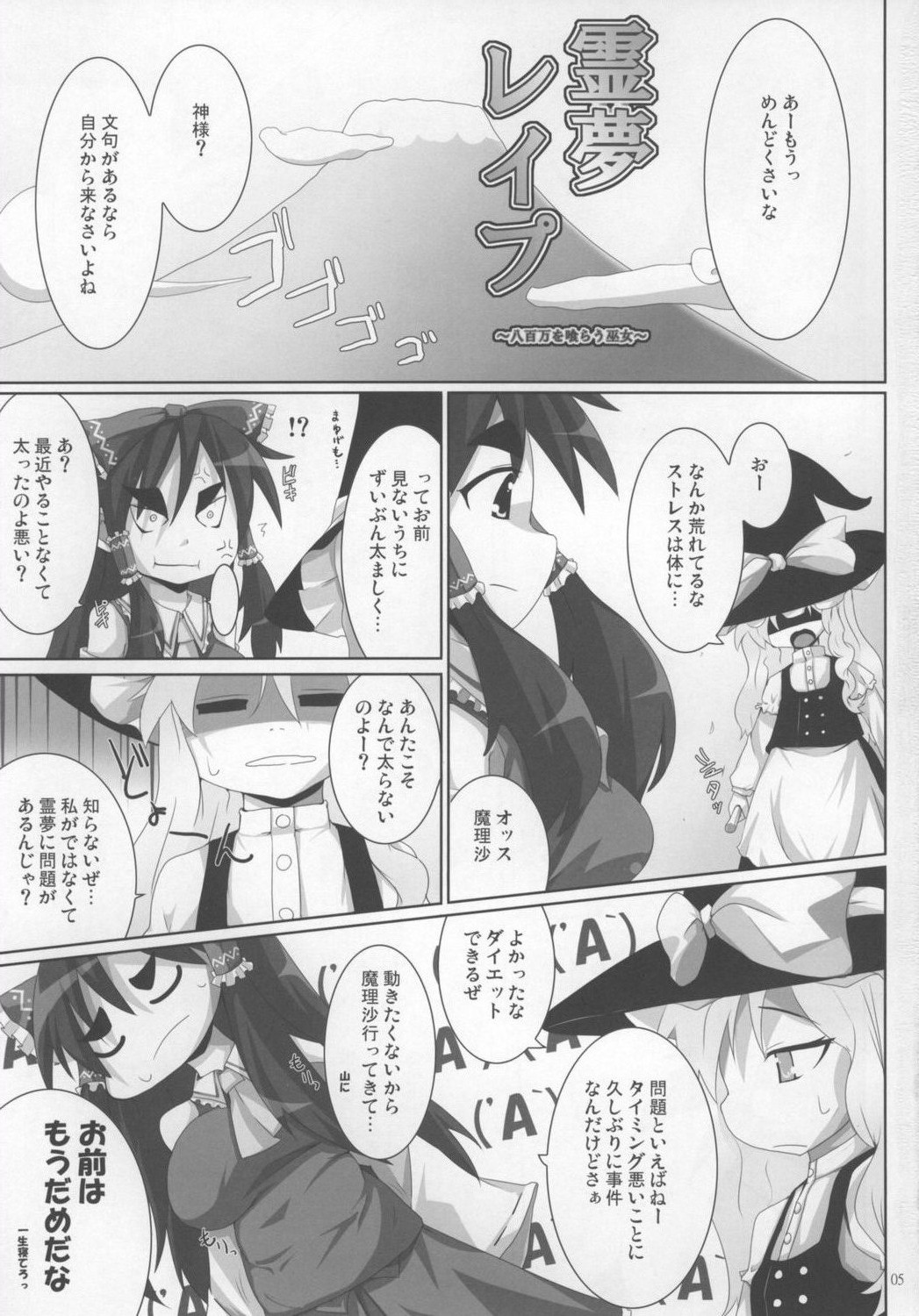 Reimu Rape page 5 full