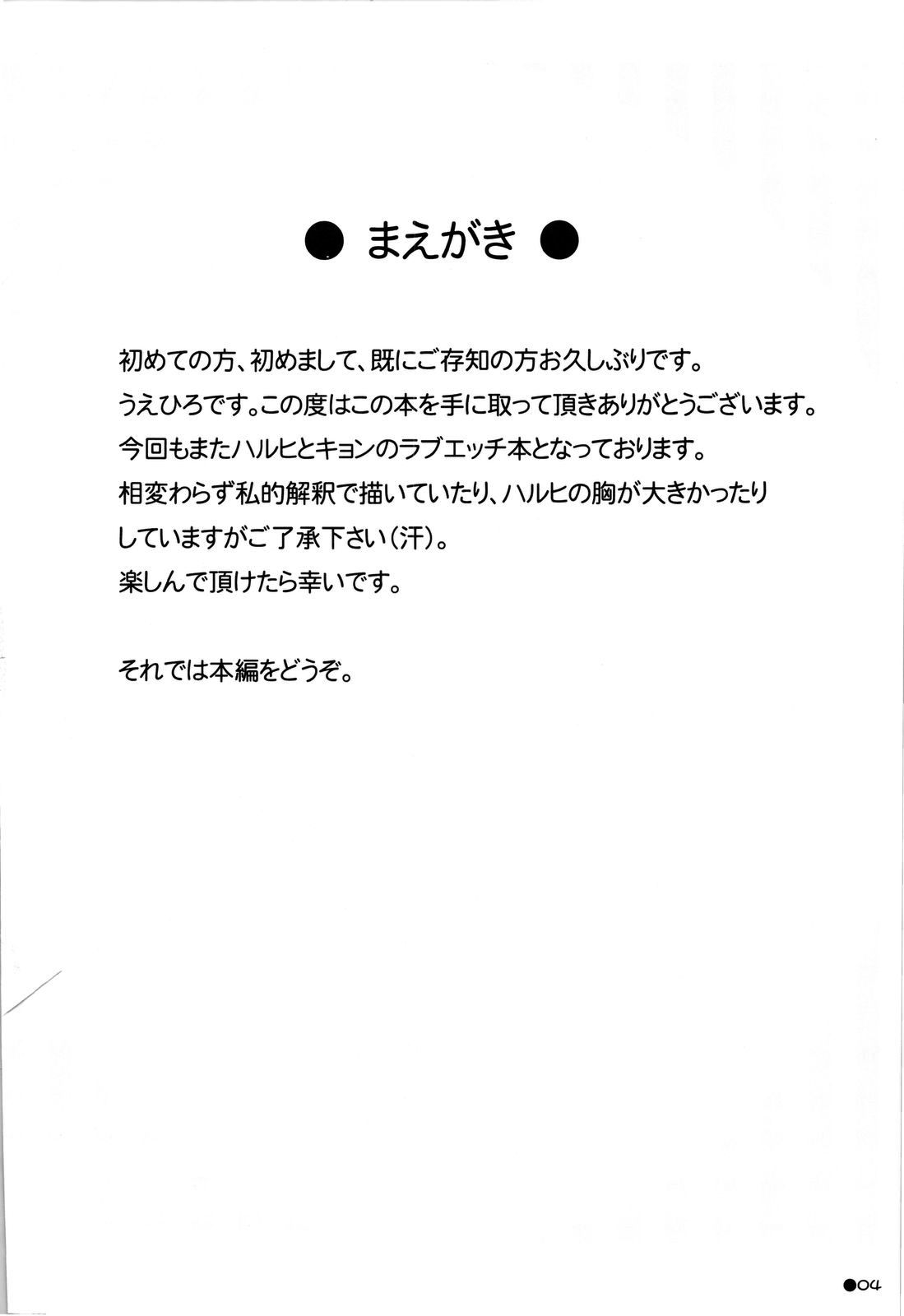 Harukyon no Ecchi Hon 8 page 3 full