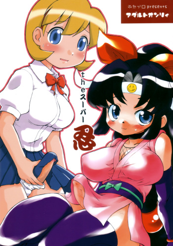 The Super Shinobu cover