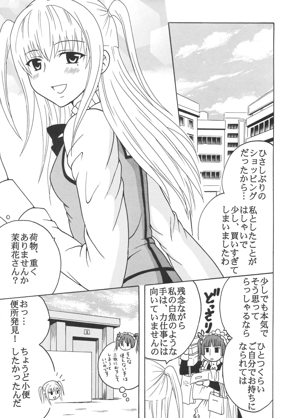 Maria ni Mune Kyun! Kyun! 3 page 4 full