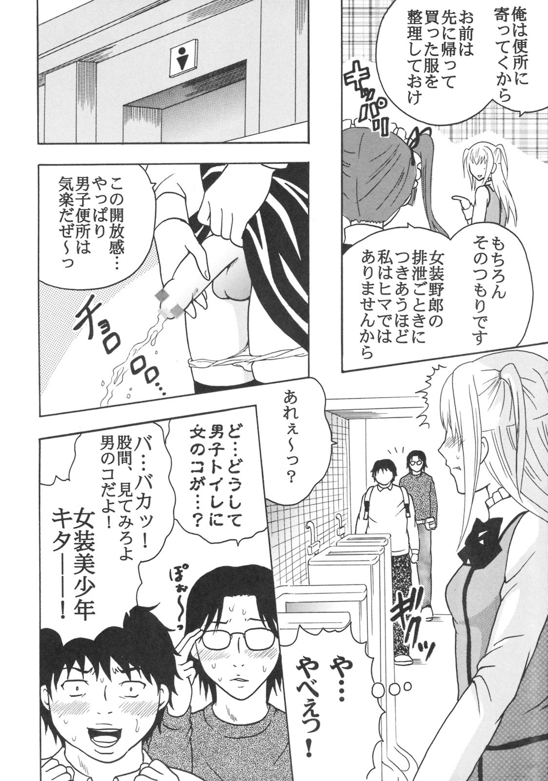 Maria ni Mune Kyun! Kyun! 3 page 5 full