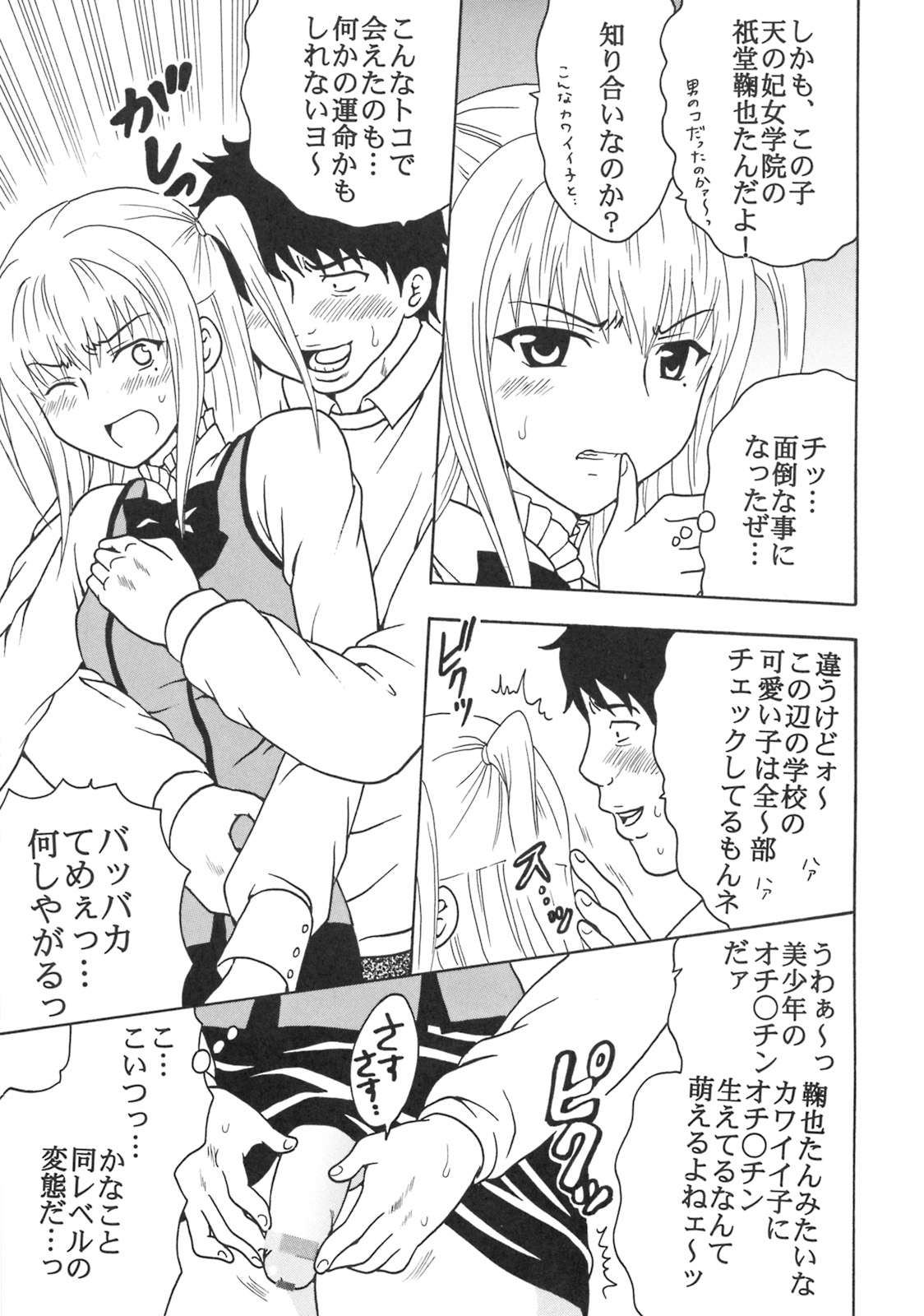 Maria ni Mune Kyun! Kyun! 3 page 6 full