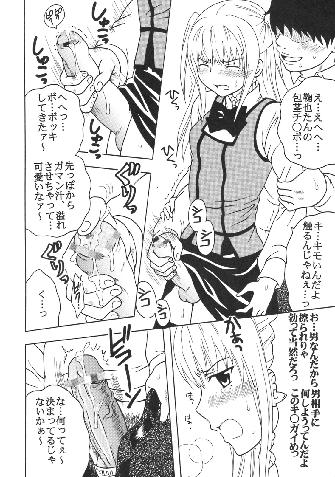 Maria ni Mune Kyun! Kyun! 3 page 7 full