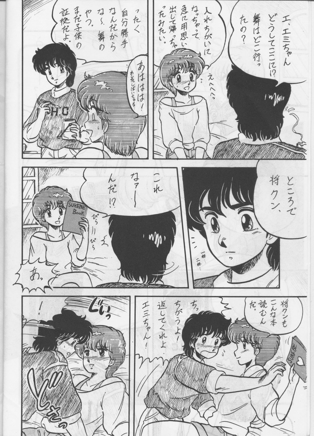 Ara! Sono. 1 page 5 full