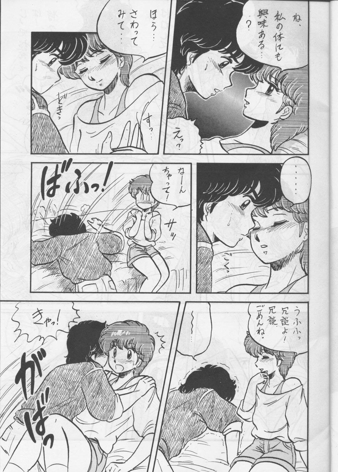Ara! Sono. 1 page 6 full