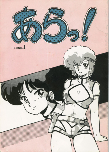 Ara! Sono. 1 cover
