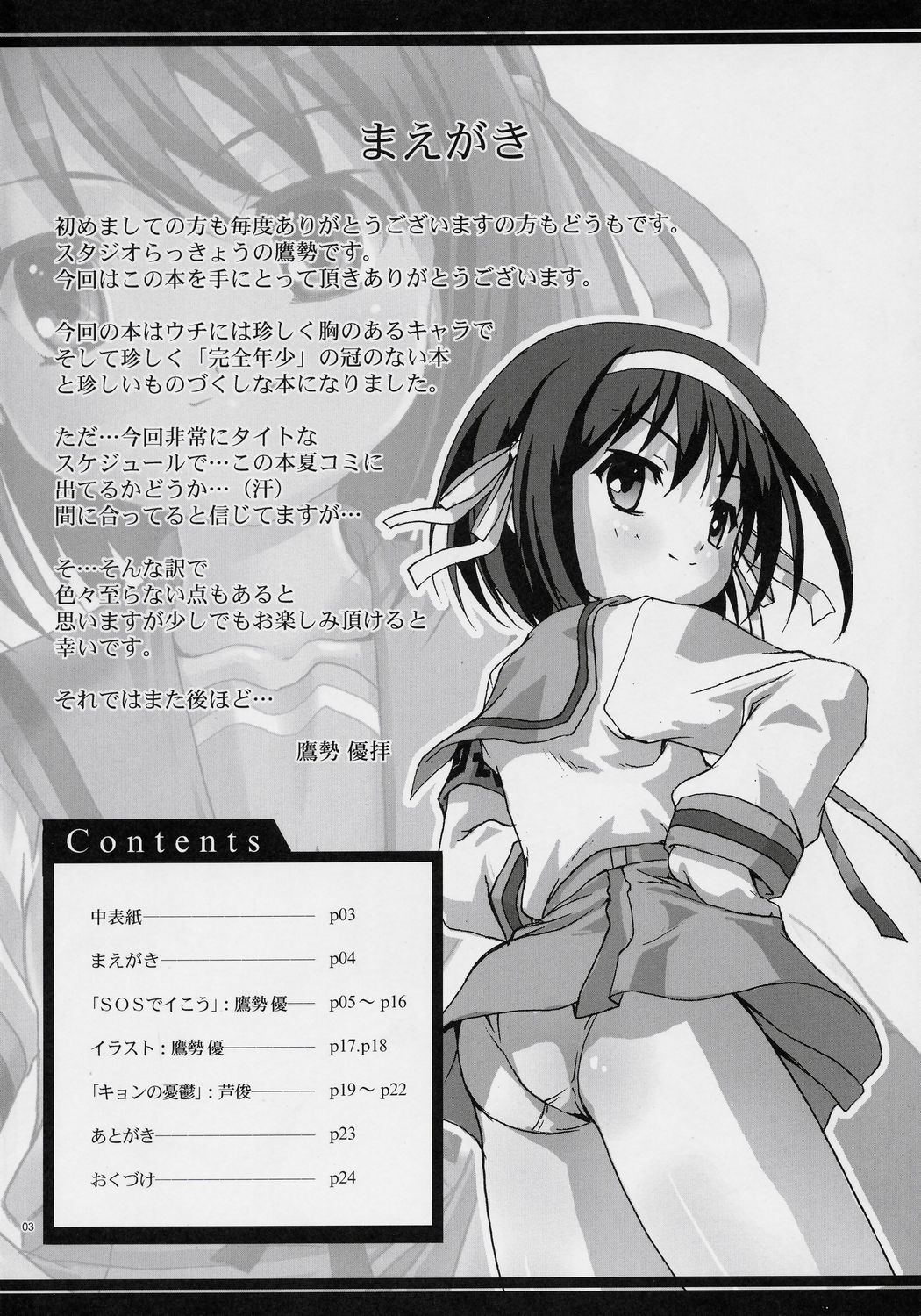 SOS de Ikou page 3 full
