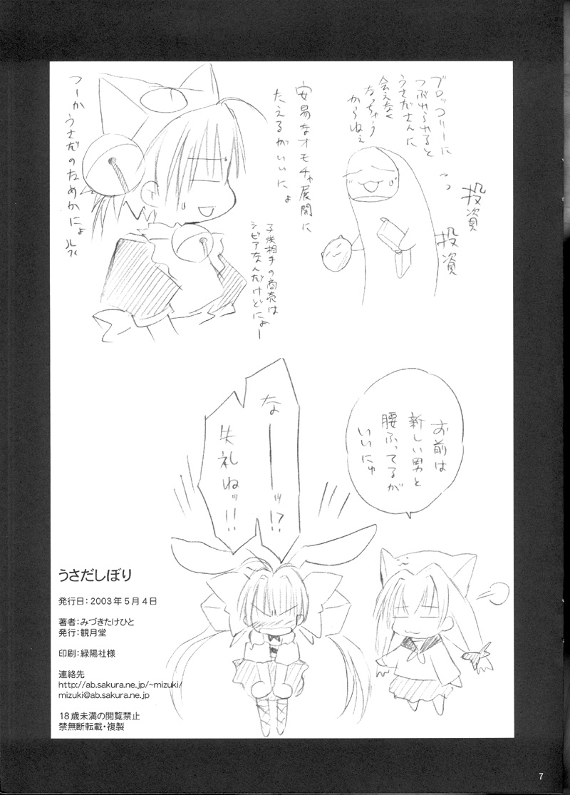 Usada Shibori page 7 full