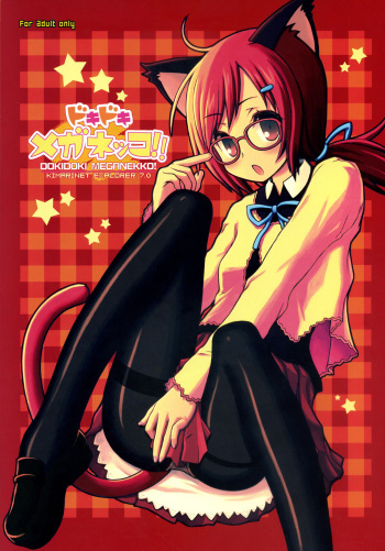 DOKIDOKI MEGANEKKO!! cover