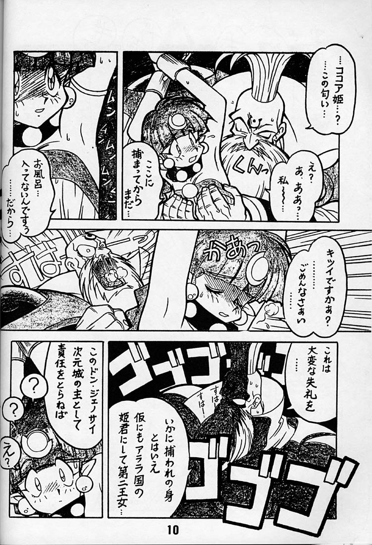 Kyouakuteki Shidou Daiichijou Daigokou page 9 full