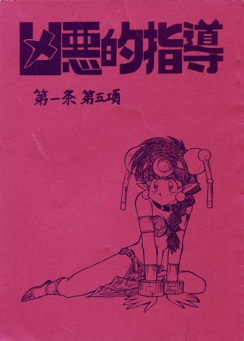 Kyouakuteki Shidou Daiichijou Daigokou cover