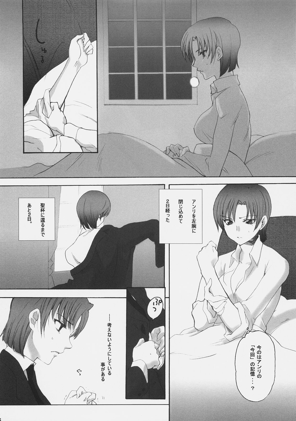 Katen Gecchi page 5 full