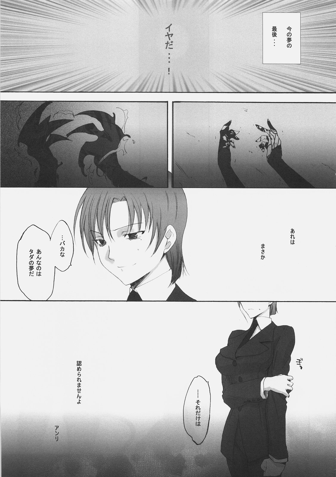 Katen Gecchi page 6 full