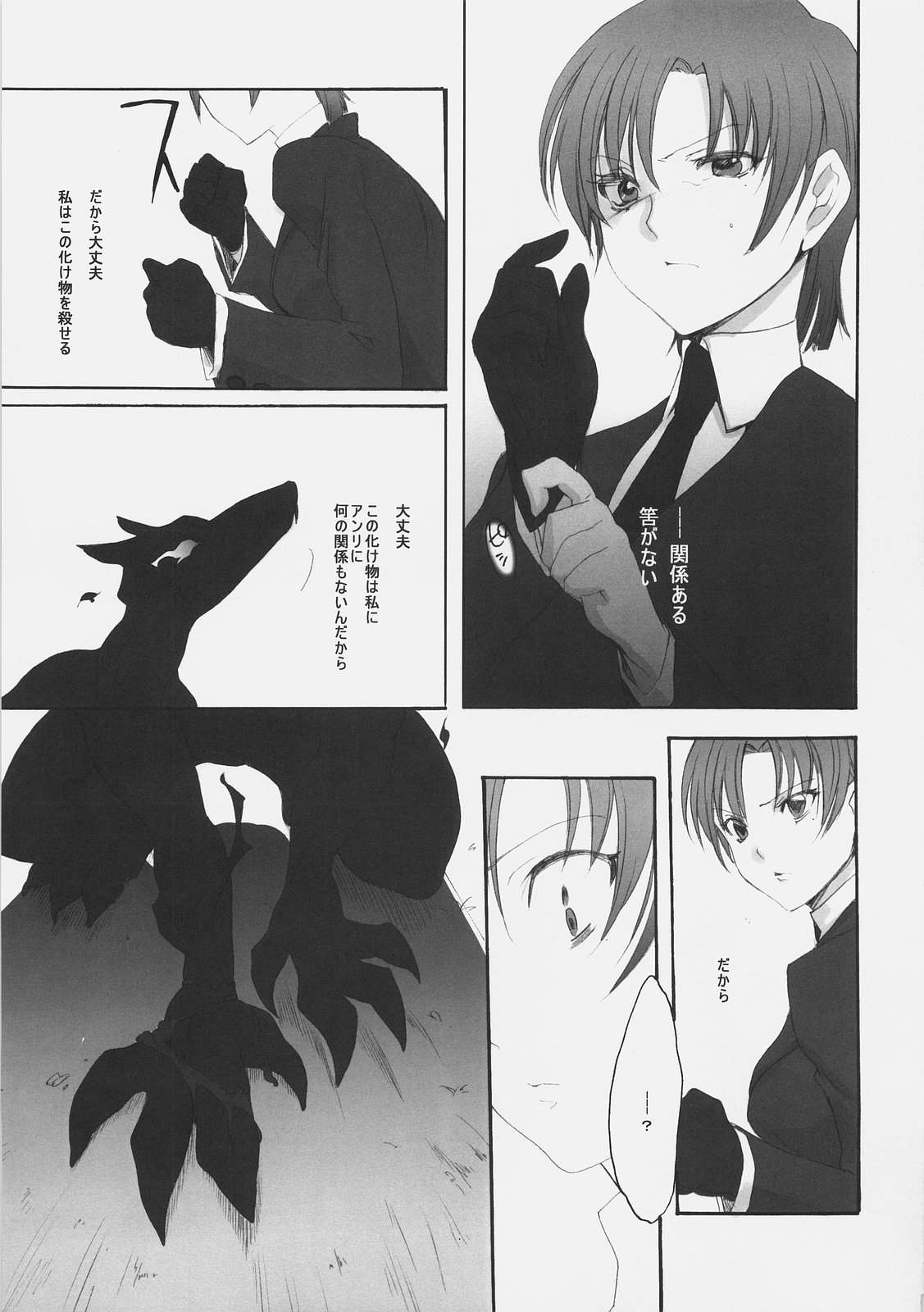 Katen Gecchi page 8 full