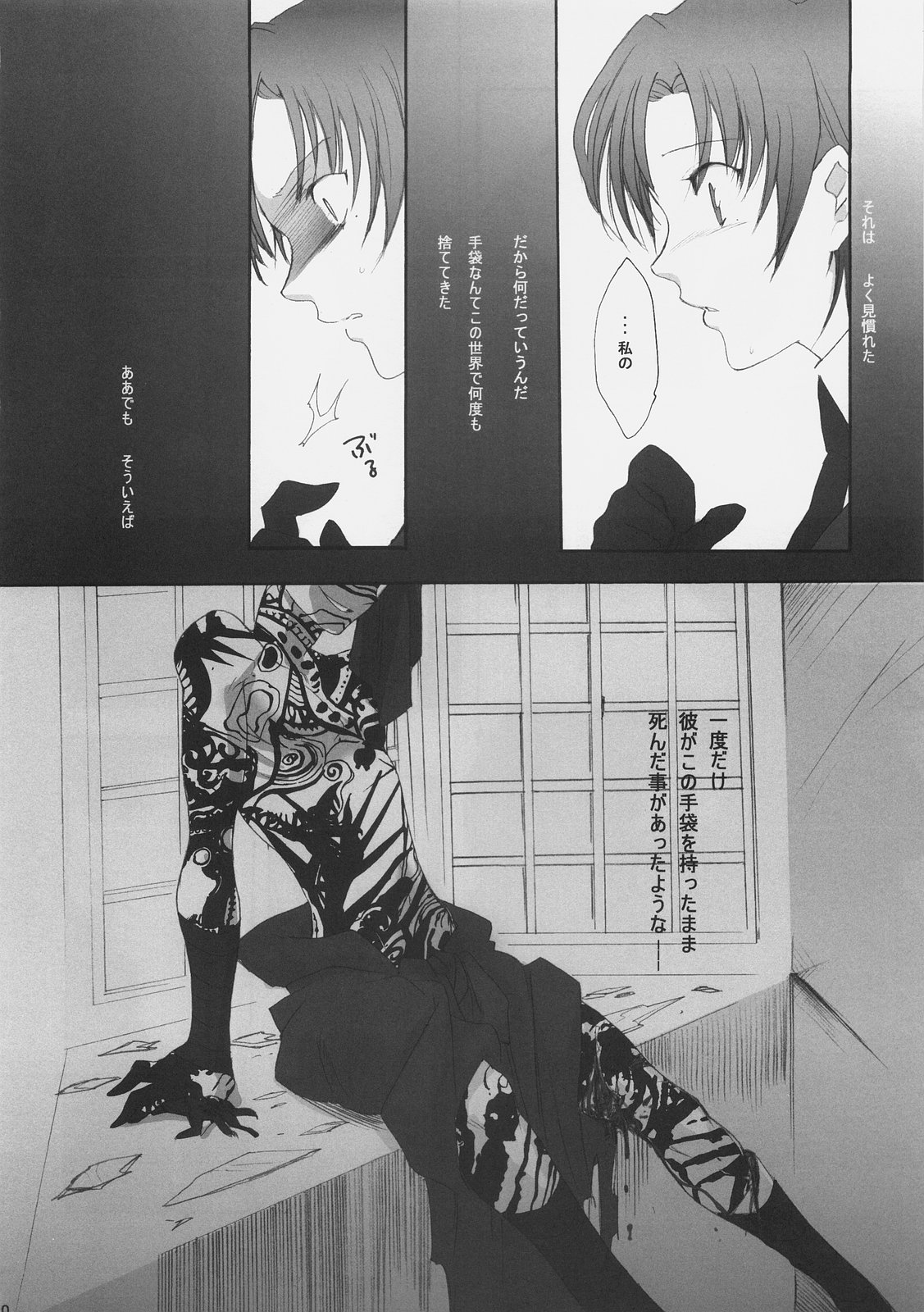 Katen Gecchi page 9 full