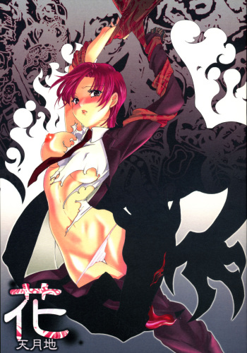 Katen Gecchi cover