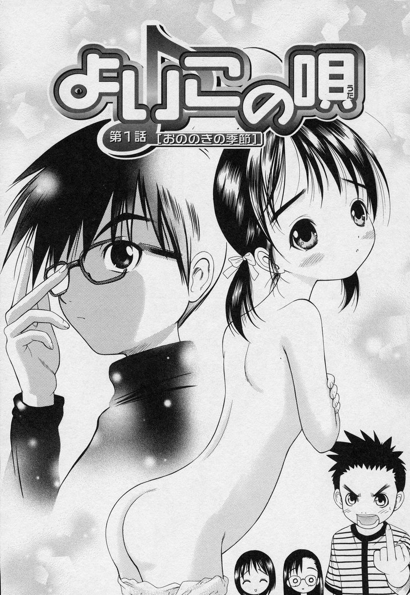 Yoiko no Uta 1 page 7 full