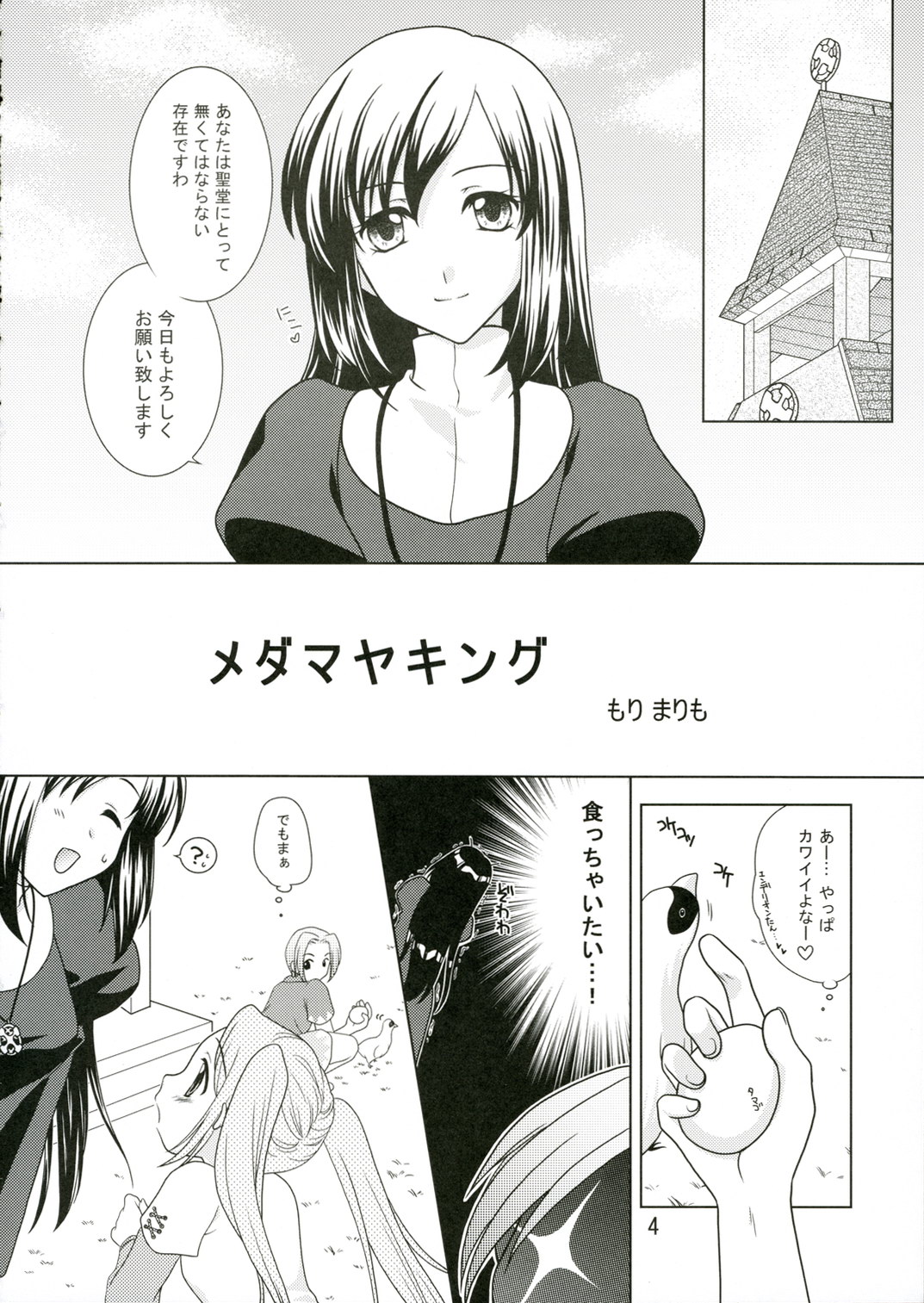 mofu-mofu page 3 full