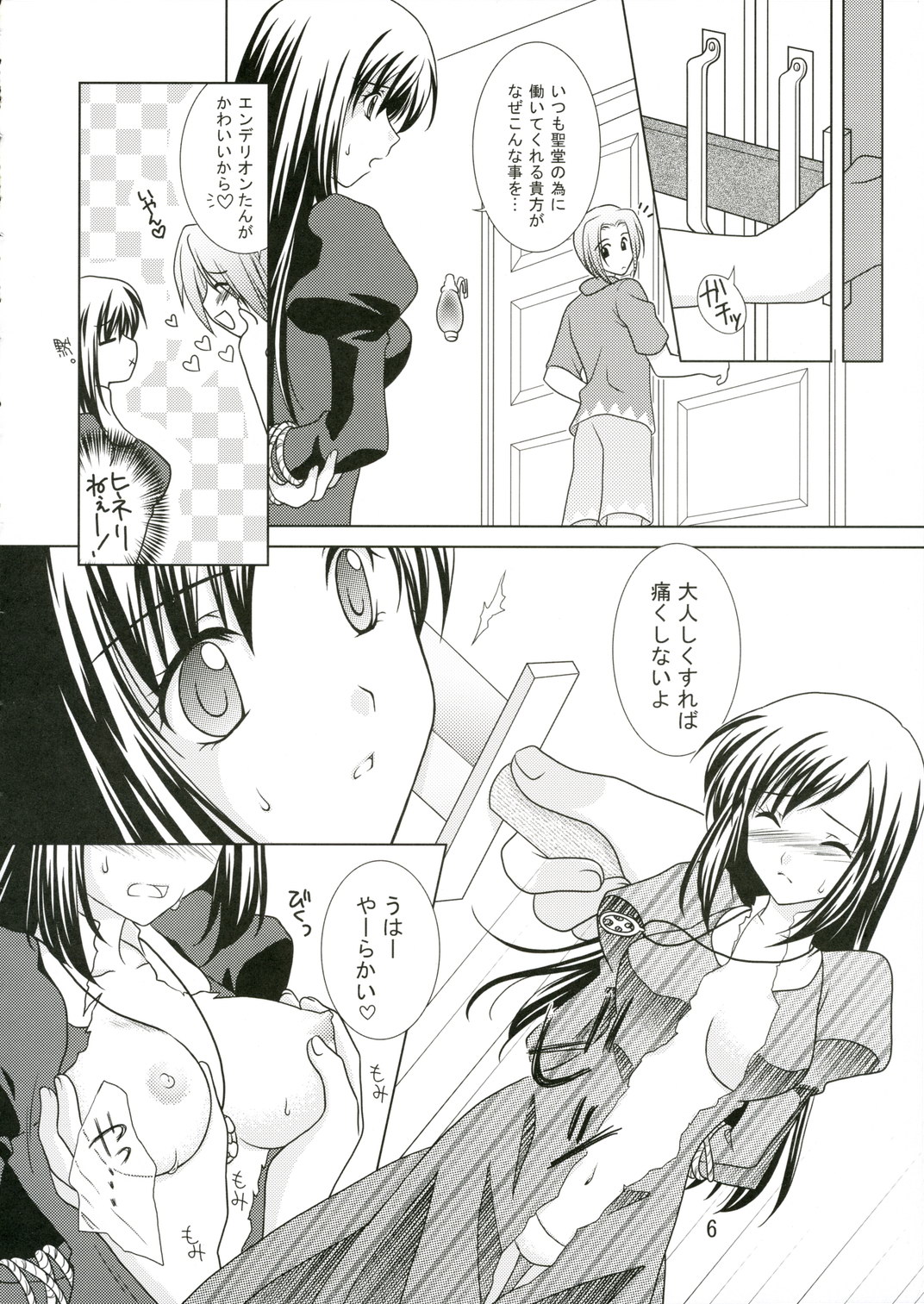 mofu-mofu page 5 full