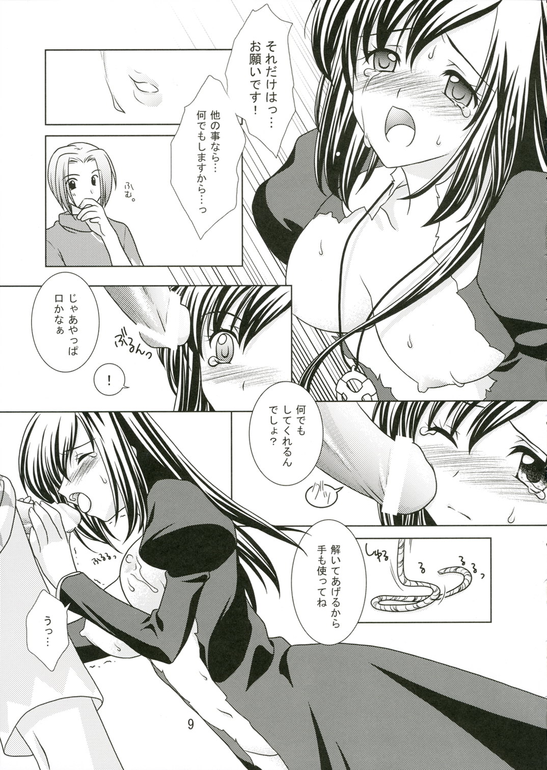 mofu-mofu page 8 full