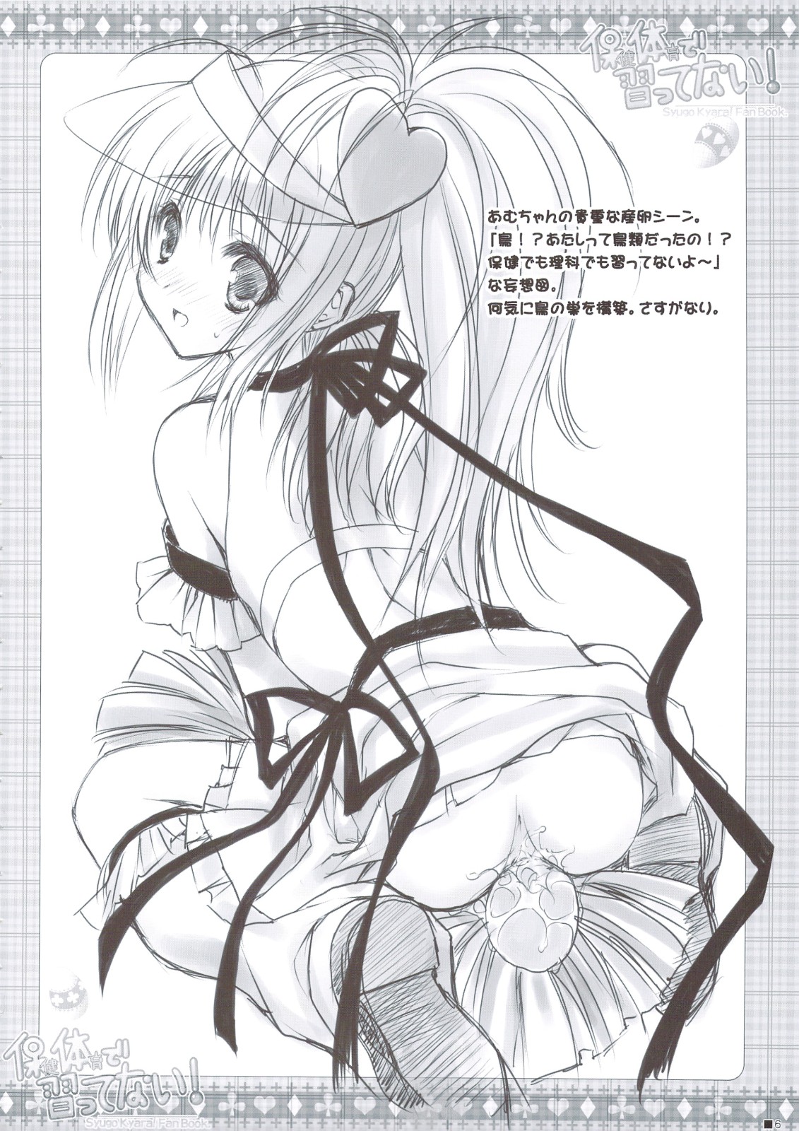 Hokentaiiku de Narattenai! page 7 full