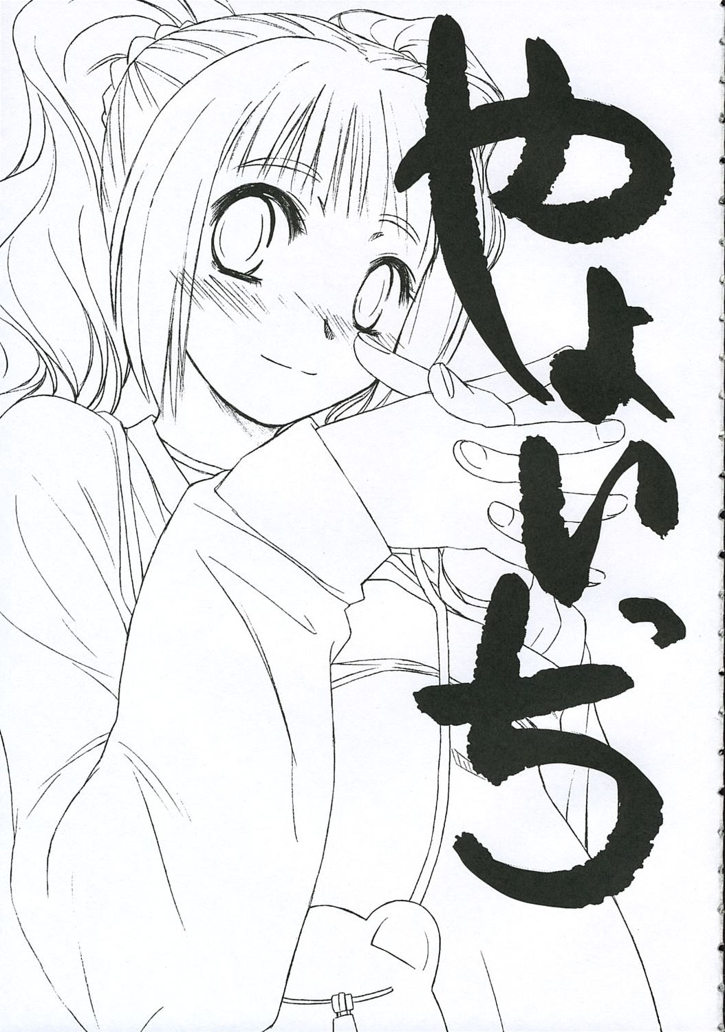 Yayoicchi page 2 full