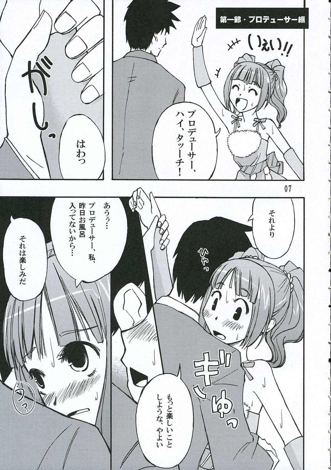 Yayoicchi page 6 full
